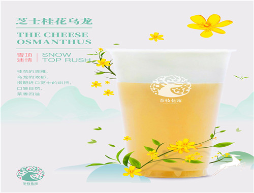 茶枝花露茶饮