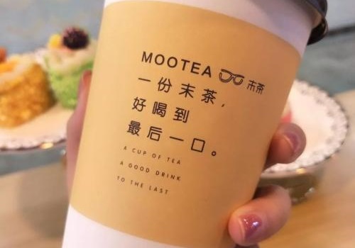 末茶