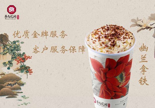 茶与花间