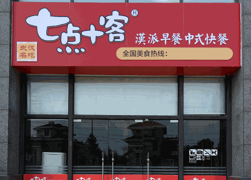 七点十客面馆