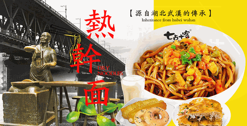 七点十客面馆