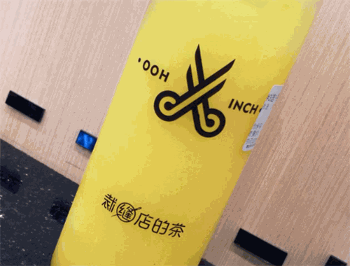 裁缝店的茶