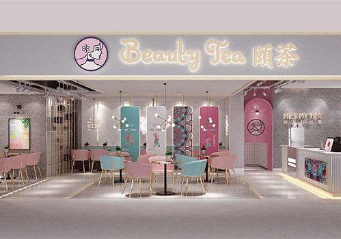 颐茶