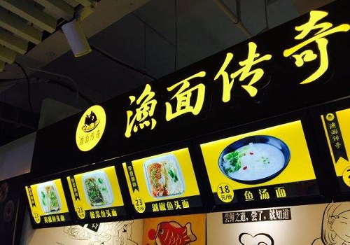 渔面传奇