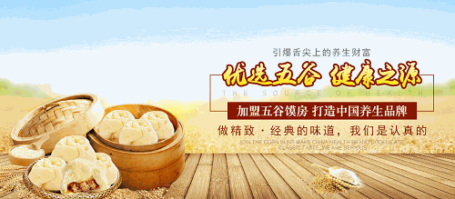 五谷馍房