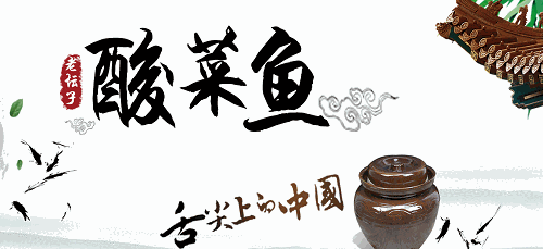 大掌萌酸菜鱼