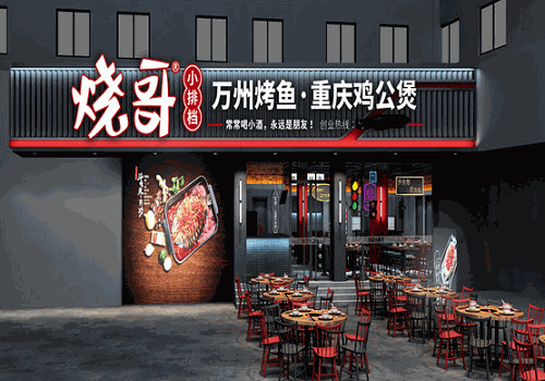 烧哥烤鱼