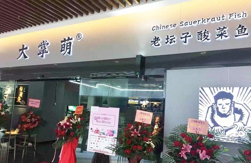 大掌萌酸菜鱼