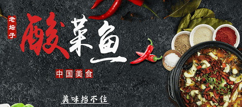 大掌萌酸菜鱼