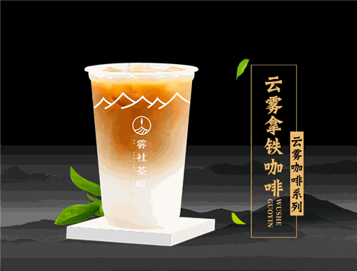 雾社茶町