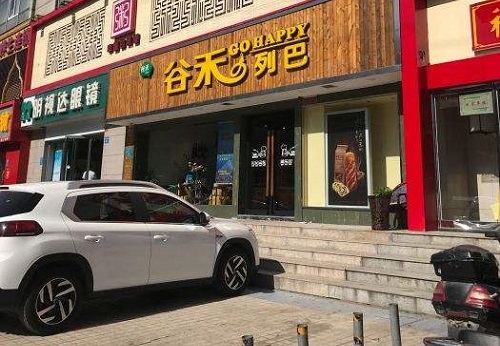 谷禾列巴