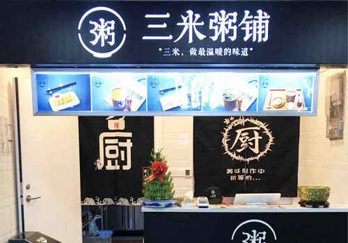 三米粥铺