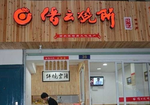 缙云烧饼