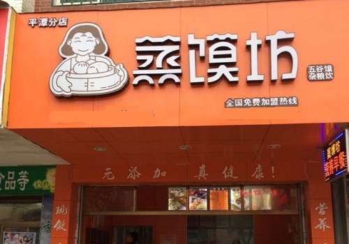 蒸馍坊