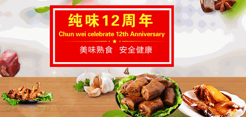 纯味鸭脖