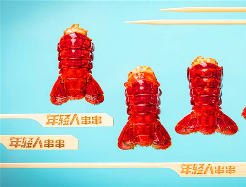 年轻人串串