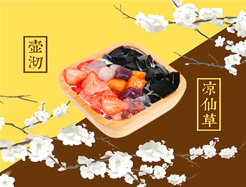 壶沏烧仙草