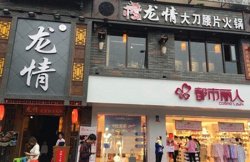 龙情大刀腰片火锅