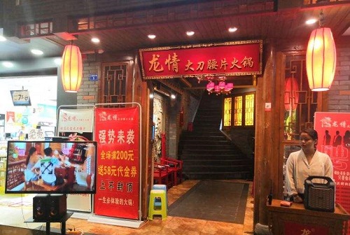 龙情大刀腰片火锅