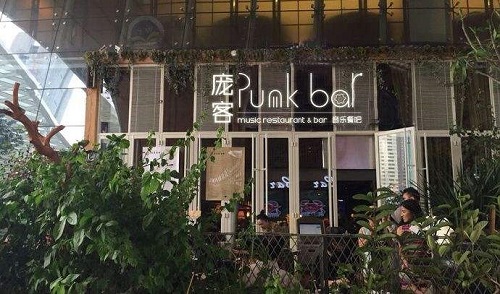 庞克音乐餐厅