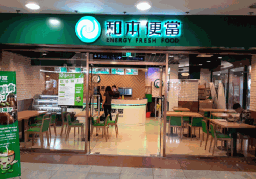 和本便当