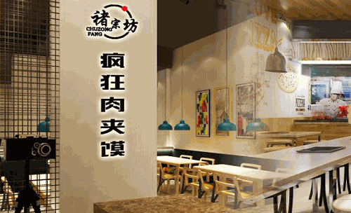 褚宗坊疯狂肉夹馍