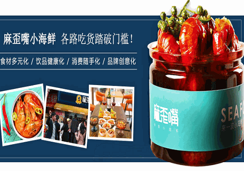 麻歪嘴麻辣小海鲜