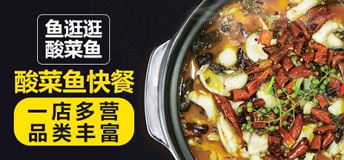 鱼逛逛酸菜鱼