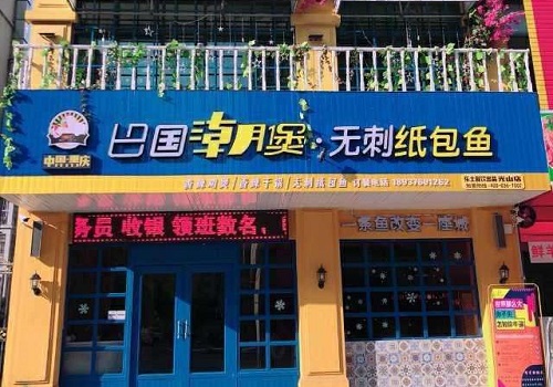 巴国潮煲馆