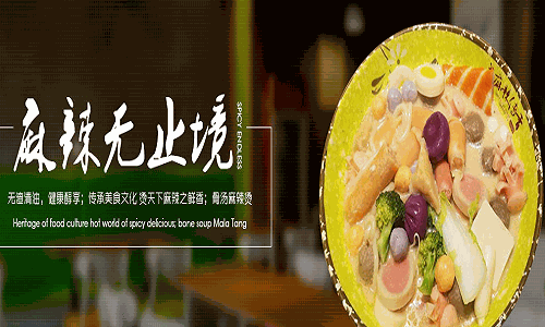 麻辣传香麻辣烫