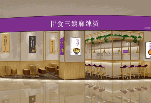 食三姨麻辣烫