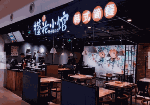 槿花小馆韩式简餐