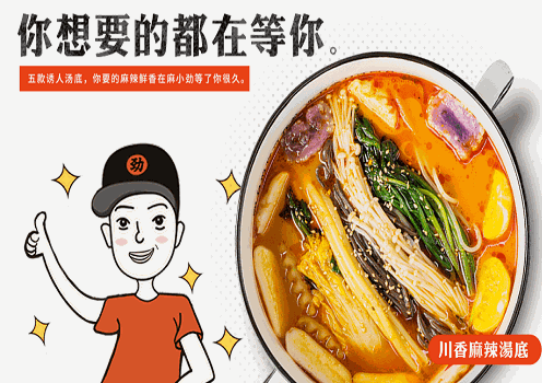 麻小劲麻辣烫