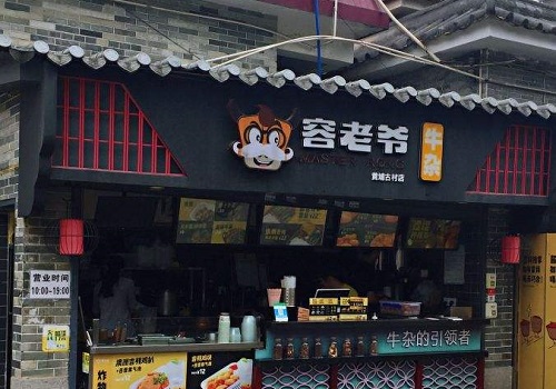 容老爷牛杂