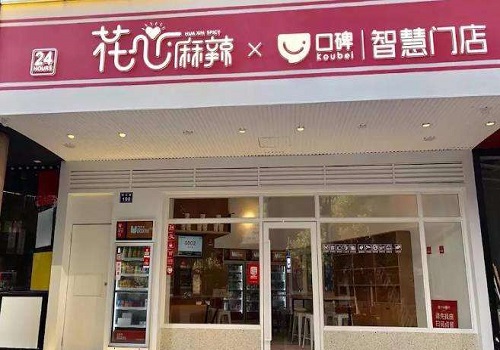 花心麻辣