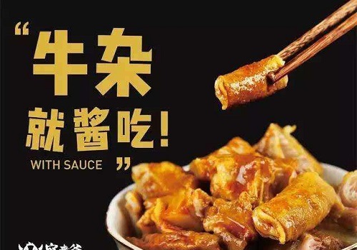 容老爷牛杂