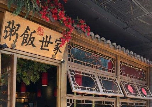 粥饭世家