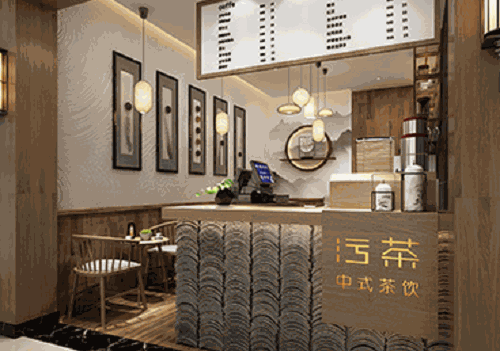 污茶