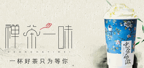 污茶