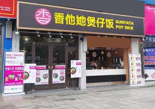 香他她煲仔饭