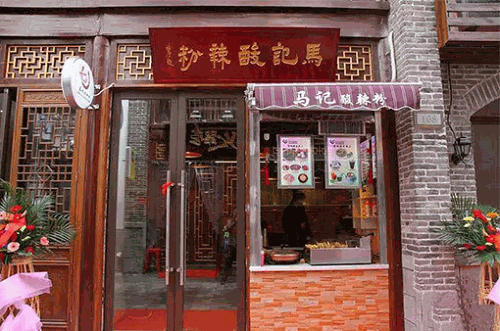 马记酸辣粉