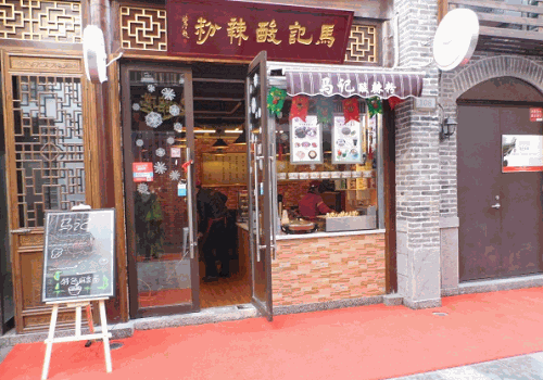 马记酸辣粉
