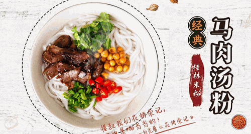 花桥荣记桂林米粉