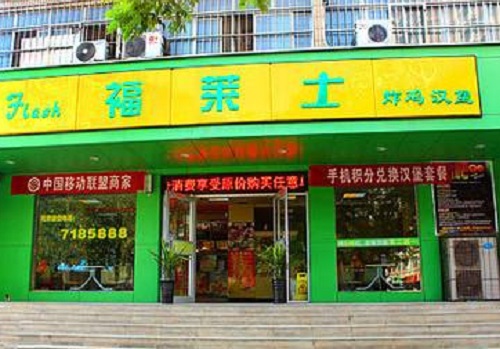 福莱士汉堡