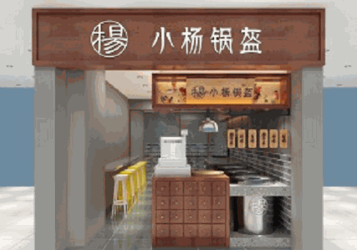小杨锅盔