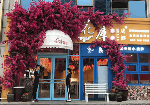 花库串串