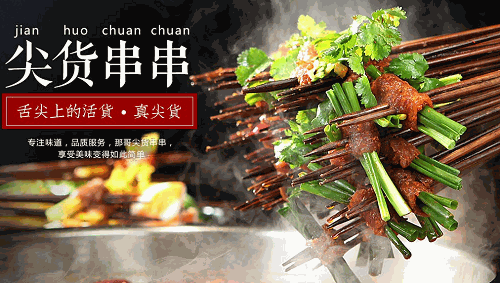 那哥尖货串串