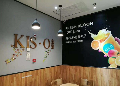 KIS·O亲果鲜果饮品
