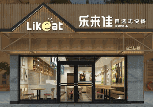 乐来佳中式快餐