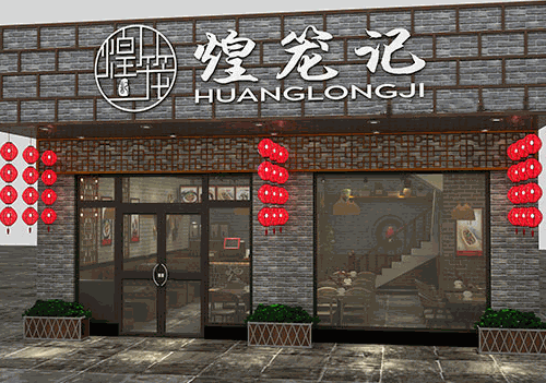 煌笼记包子